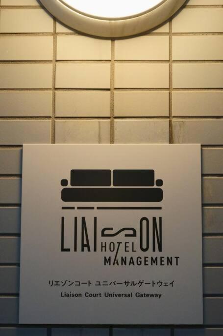 Liaison Court Universal Gateway - Free Parking 오사카 외부 사진